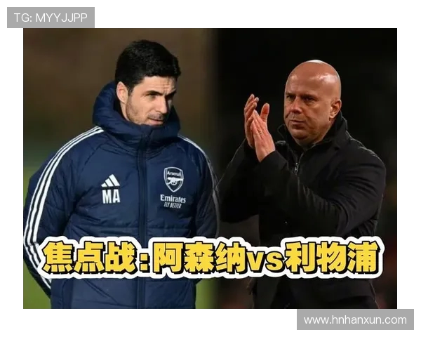 利物浦主场迎战阿森纳谁能在这场焦点之战中笑到最后 利物浦主场迎战阿森纳谁能在这场焦点之战中笑到最后